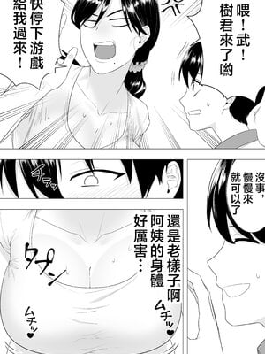 [たろバウム] 肝っ玉かーちゃん〜元気ママが僕のデカチンに堕ちるまで〜|勇敢的媽媽 1~3+後日談 [中国翻訳][疏碼]_006