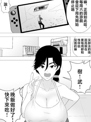 [たろバウム] 肝っ玉かーちゃん〜元気ママが僕のデカチンに堕ちるまで〜|勇敢的媽媽 1~3+後日談 [中国翻訳][疏碼]_012