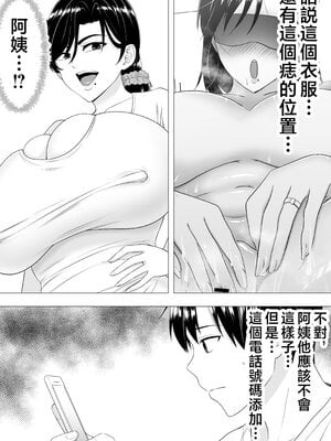 [たろバウム] 肝っ玉かーちゃん〜元気ママが僕のデカチンに堕ちるまで〜|勇敢的媽媽 1~3+後日談 [中国翻訳][疏碼]_016