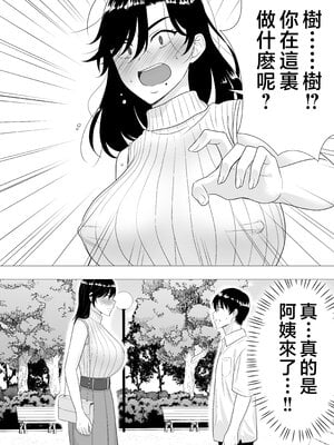 [たろバウム] 肝っ玉かーちゃん〜元気ママが僕のデカチンに堕ちるまで〜|勇敢的媽媽 1~3+後日談 [中国翻訳][疏碼]_019