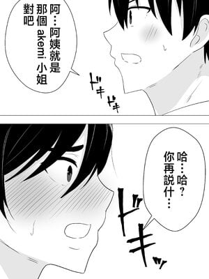 [たろバウム] 肝っ玉かーちゃん〜元気ママが僕のデカチンに堕ちるまで〜|勇敢的媽媽 1~3+後日談 [中国翻訳][疏碼]_020
