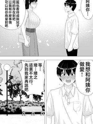 [たろバウム] 肝っ玉かーちゃん〜元気ママが僕のデカチンに堕ちるまで〜|勇敢的媽媽 1~3+後日談 [中国翻訳][疏碼]_021