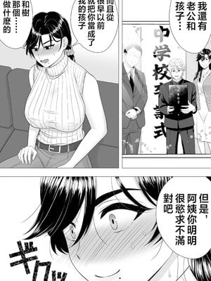 [たろバウム] 肝っ玉かーちゃん〜元気ママが僕のデカチンに堕ちるまで〜|勇敢的媽媽 1~3+後日談 [中国翻訳][疏碼]_023