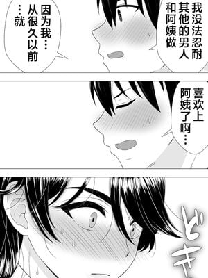 [たろバウム] 肝っ玉かーちゃん〜元気ママが僕のデカチンに堕ちるまで〜|勇敢的媽媽 1~3+後日談 [中国翻訳][疏碼]_025