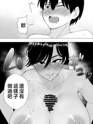 [たろバウム] 肝っ玉かーちゃん〜元気ママが僕のデカチンに堕ちるまで〜|勇敢的媽媽 1~3+後日談 [中国翻訳][疏碼]_034