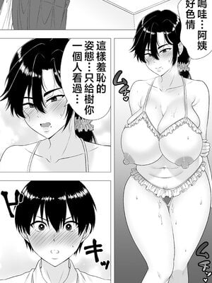 [たろバウム] 肝っ玉かーちゃん〜元気ママが僕のデカチンに堕ちるまで〜|勇敢的媽媽 1~3+後日談 [中国翻訳][疏碼]_053