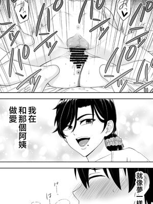 [たろバウム] 肝っ玉かーちゃん〜元気ママが僕のデカチンに堕ちるまで〜|勇敢的媽媽 1~3+後日談 [中国翻訳][疏碼]_058
