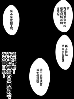 [たろバウム] 肝っ玉かーちゃん〜元気ママが僕のデカチンに堕ちるまで〜|勇敢的媽媽 1~3+後日談 [中国翻訳][疏碼]_098