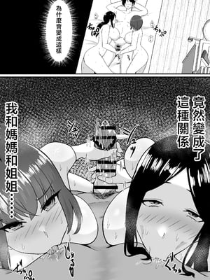 [jody-sub郎] 母と姉と堕ちていく [中国翻訳]_母と姉と堕ちていく (02)