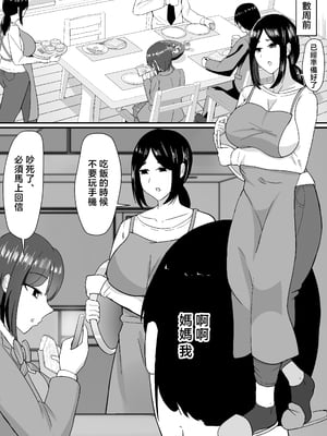 [jody-sub郎] 母と姉と堕ちていく [中国翻訳]_母と姉と堕ちていく (03)