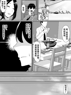 [jody-sub郎] 母と姉と堕ちていく [中国翻訳]_母と姉と堕ちていく (21)