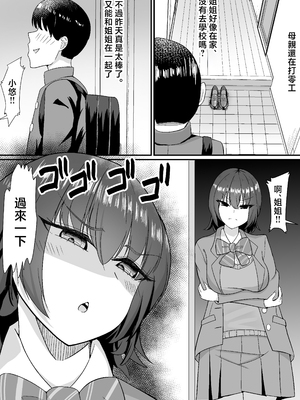 [jody-sub郎] 母と姉と堕ちていく [中国翻訳]_母と姉と堕ちていく (22)