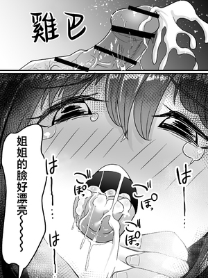 [jody-sub郎] 母と姉と堕ちていく [中国翻訳]_母と姉と堕ちていく (26)