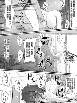 [jody-sub郎] 母と姉と堕ちていく [中国翻訳]_母と姉と堕ちていく (31)
