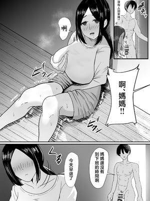 [jody-sub郎] 母と姉と堕ちていく [中国翻訳]_母と姉と堕ちていく (33)