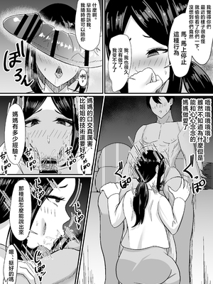[jody-sub郎] 母と姉と堕ちていく [中国翻訳]_母と姉と堕ちていく (34)