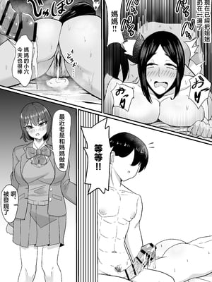 [jody-sub郎] 母と姉と堕ちていく [中国翻訳]_母と姉と堕ちていく (43)