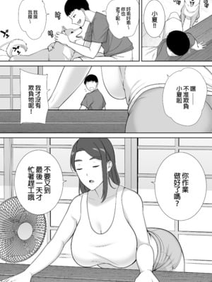 [母印堂 (シベリアン母スキー)] 僕の母さんで、僕の好きな人。5｜是我的母親，也是我愛的人。5 [中文] [無修正]_0006