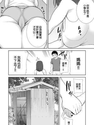 [母印堂 (シベリアン母スキー)] 僕の母さんで、僕の好きな人。5｜是我的母親，也是我愛的人。5 [中文] [無修正]_0007