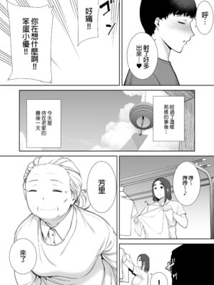 [母印堂 (シベリアン母スキー)] 僕の母さんで、僕の好きな人。5｜是我的母親，也是我愛的人。5 [中文] [無修正]_0034