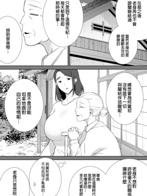 [母印堂 (シベリアン母スキー)] 僕の母さんで、僕の好きな人。5｜是我的母親，也是我愛的人。5 [中文] [無修正]_0040