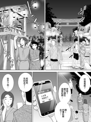 [母印堂 (シベリアン母スキー)] 僕の母さんで、僕の好きな人。5｜是我的母親，也是我愛的人。5 [中文] [無修正]_0042
