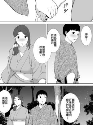 [母印堂 (シベリアン母スキー)] 僕の母さんで、僕の好きな人。5｜是我的母親，也是我愛的人。5 [中文] [無修正]_0043