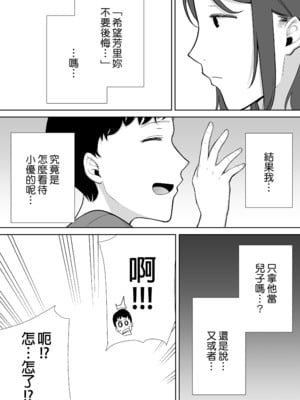 [母印堂 (シベリアン母スキー)] 僕の母さんで、僕の好きな人。5｜是我的母親，也是我愛的人。5 [中文] [無修正]_0062