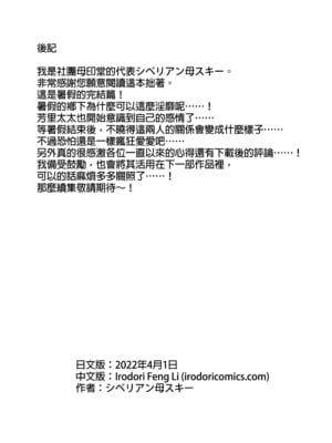 [母印堂 (シベリアン母スキー)] 僕の母さんで、僕の好きな人。5｜是我的母親，也是我愛的人。5 [中文] [無修正]_0064