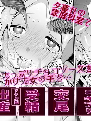 [ハエチャイム (smomo)]家庭科室でチョコ祭り