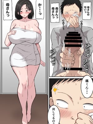 [ダンパチーノ] 僕の母さんがあまりにもエロすぎて_07