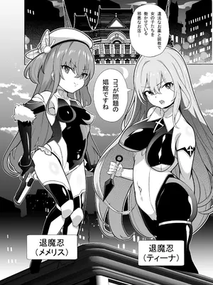 [メメリスチャンネル (健康診断ちゃん)] 退魔忍メメリスちゃん [DL版]_03