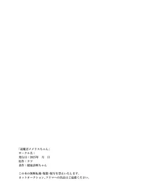 [メメリスチャンネル (健康診断ちゃん)] 退魔忍メメリスちゃん [DL版]_35