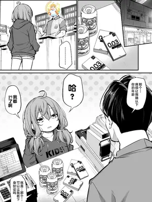 [あいらんどう]身長差マックス夫婦 [中国翻訳] [無修loli重嵌] [无修正]