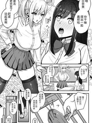 [ふれしか] ムッツリふたなりちゃんは友達に欲情してる！｜闷骚扶她妹对朋友产生了欲望！ [中国翻訳] [DL版]_03
