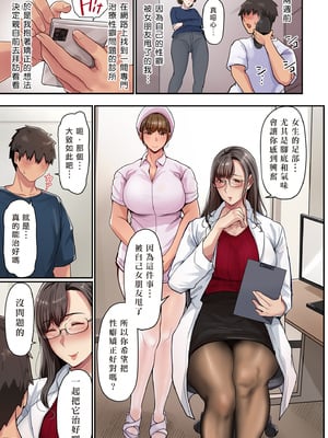 [束] 媚臭 戀足癖的陷阱｜媚臭 フェティッシュな罠 (COMIC クリベロン DUMA 2025年5月号 Vol.72) [Asuzak_Tei 个人漢化]_07
