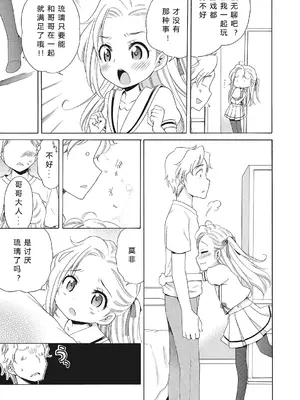 [犬星] もっとヌルヌルちょーだい♡ [希月学园汉化组] [無修loli重嵌] [无修正]_007