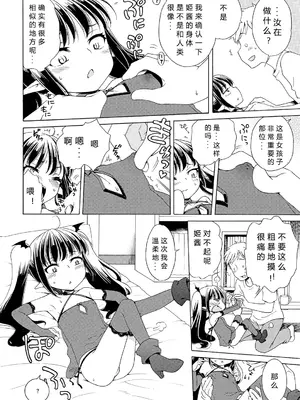 [犬星] もっとヌルヌルちょーだい♡ [希月学园汉化组] [無修loli重嵌] [无修正]_048