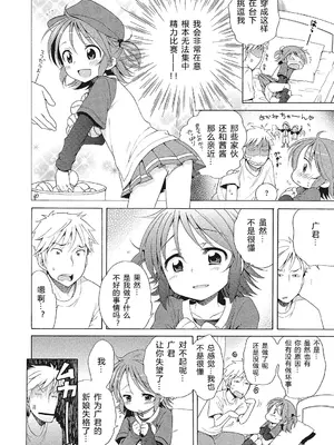 [犬星] もっとヌルヌルちょーだい♡ [希月学园汉化组] [無修loli重嵌] [无修正]_094