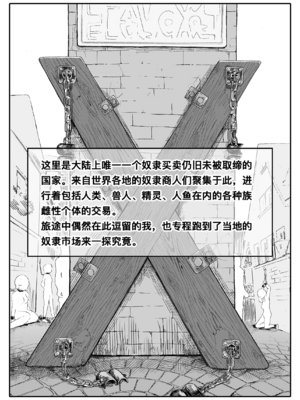 [曰クわく] 異世界奴隷市場に行ってみた。｜我去了趟异世界奴隶市场。 总集篇①+② [中国翻訳][疏碼][暴碧汉化组]_076