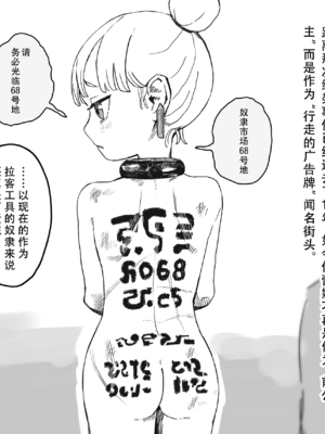 [曰クわく] 異世界奴隷市場に行ってみた。｜我去了趟异世界奴隶市场。 总集篇①+② [中国翻訳][疏碼][暴碧汉化组]_101