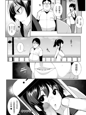 [逆又練物 (盈、一水社)] ヒプノブリンク Ver 1.0&2.0+後日談&特別篇 [中国翻訳][薄碼][DL版]_024