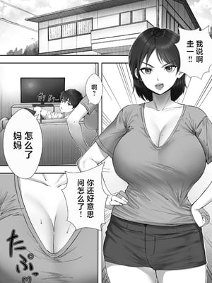 [たろバウム] デリヘルかーちゃん|應召女郎媽媽 1~3 [中国翻訳][DL版]_005
