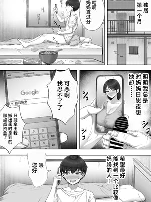[たろバウム] デリヘルかーちゃん|應召女郎媽媽 1~3 [中国翻訳][DL版]_008