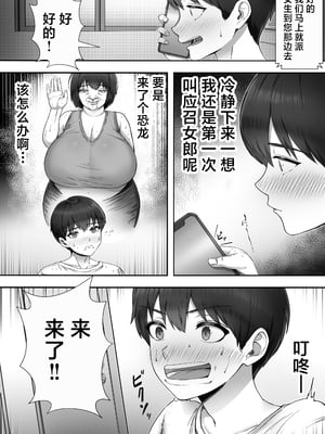 [たろバウム] デリヘルかーちゃん|應召女郎媽媽 1~3 [中国翻訳][DL版]_009
