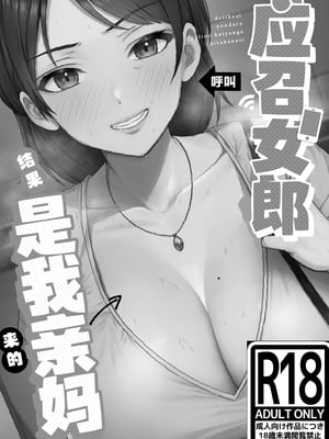 [たろバウム] デリヘルかーちゃん|應召女郎媽媽 1~3 [中国翻訳][DL版]_012