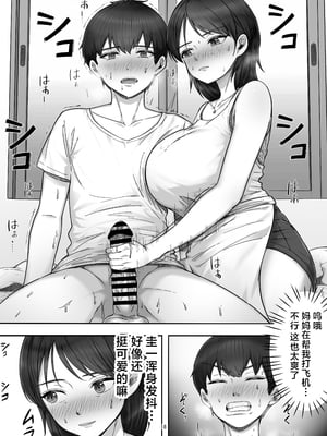 [たろバウム] デリヘルかーちゃん|應召女郎媽媽 1~3 [中国翻訳][DL版]_019