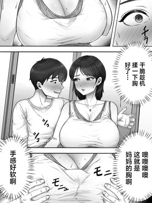 [たろバウム] デリヘルかーちゃん|應召女郎媽媽 1~3 [中国翻訳][DL版]_020
