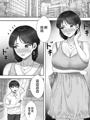 [たろバウム] デリヘルかーちゃん|應召女郎媽媽 1~3 [中国翻訳][DL版]_031