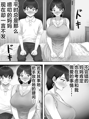 [たろバウム] デリヘルかーちゃん|應召女郎媽媽 1~3 [中国翻訳][DL版]_036